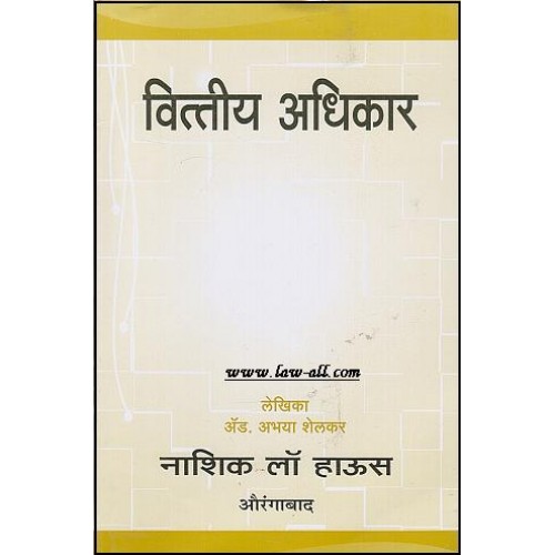 Nasik Law house's Financial Rights [Vittiy Adhikar Marathi] by Abhaya Shelkar